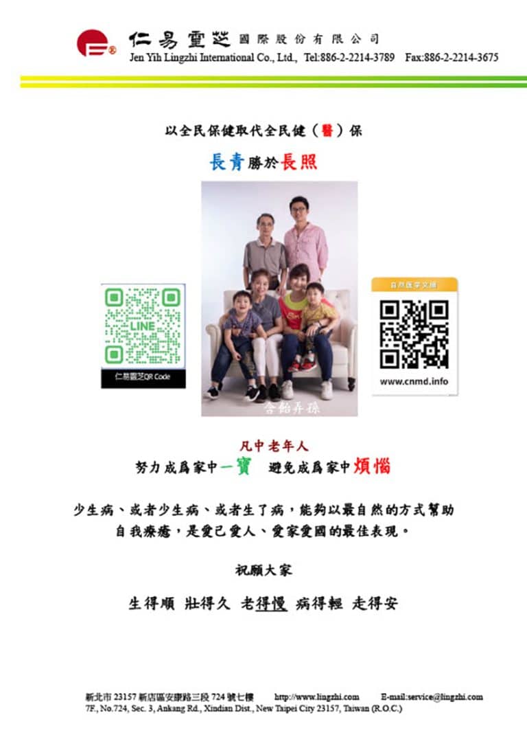 仁昜靈芝國際股份有限公司
