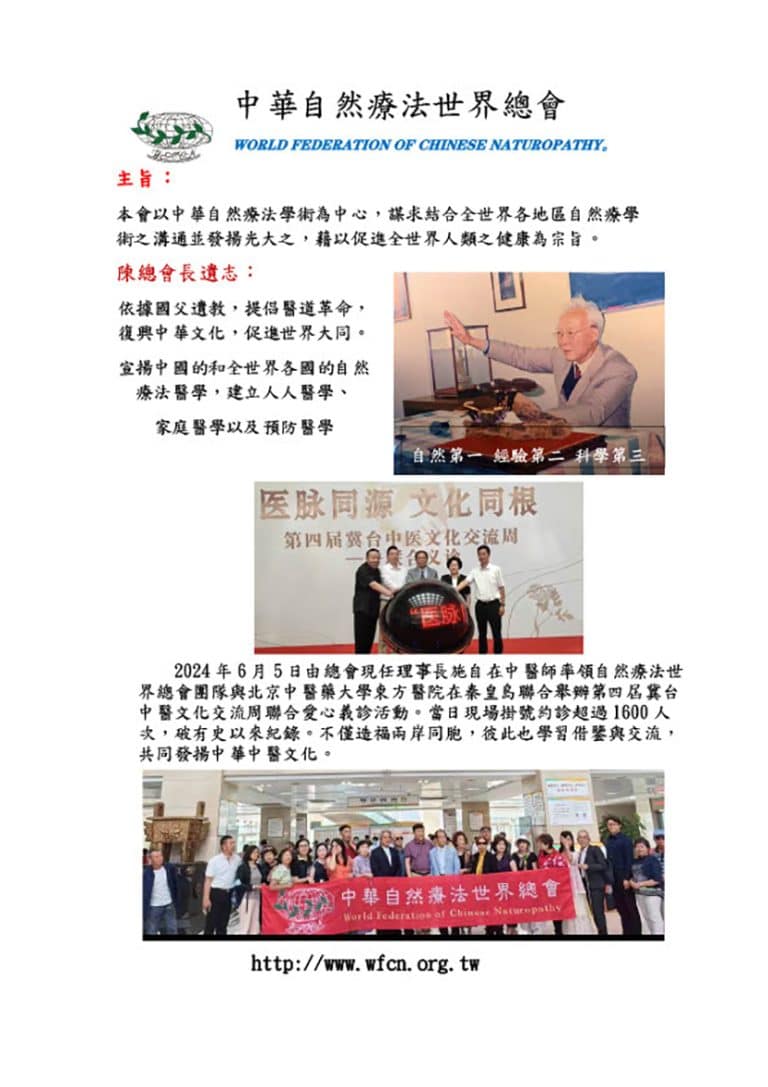 中華自然療法世界總會